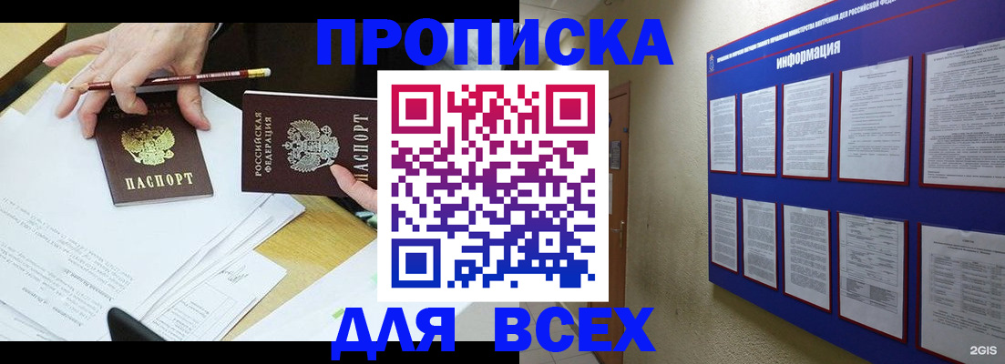 прописка ребенка в Марий Эл