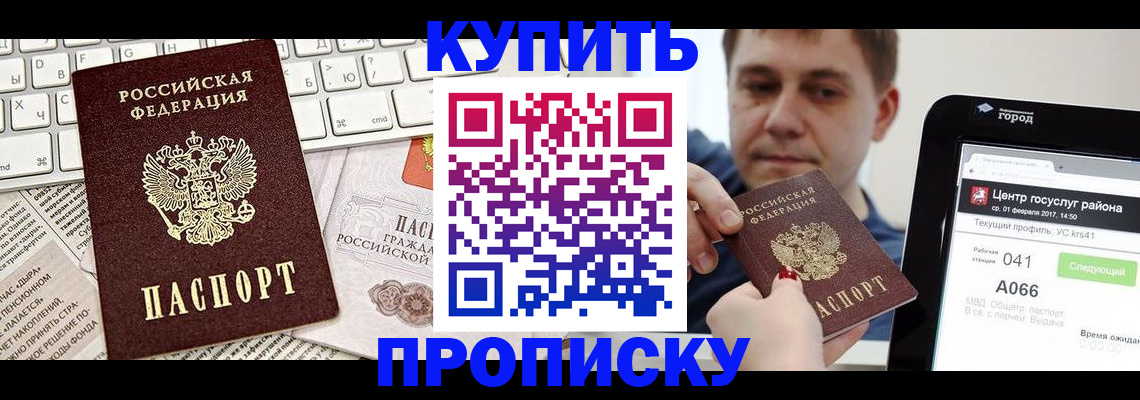 прописка штамп в Марий Эл