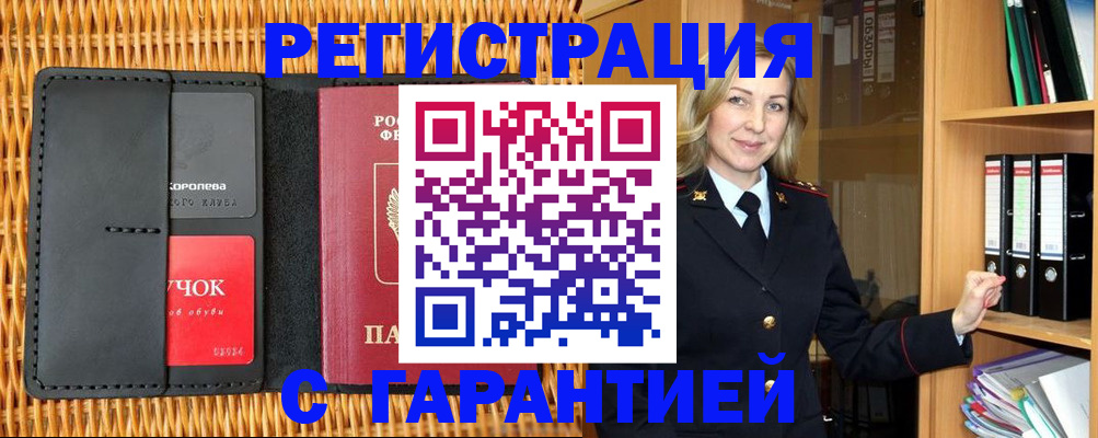 временная прописка в Марий Эл